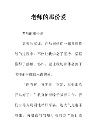 老师的那份爱