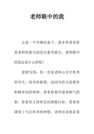 老师眼中的我