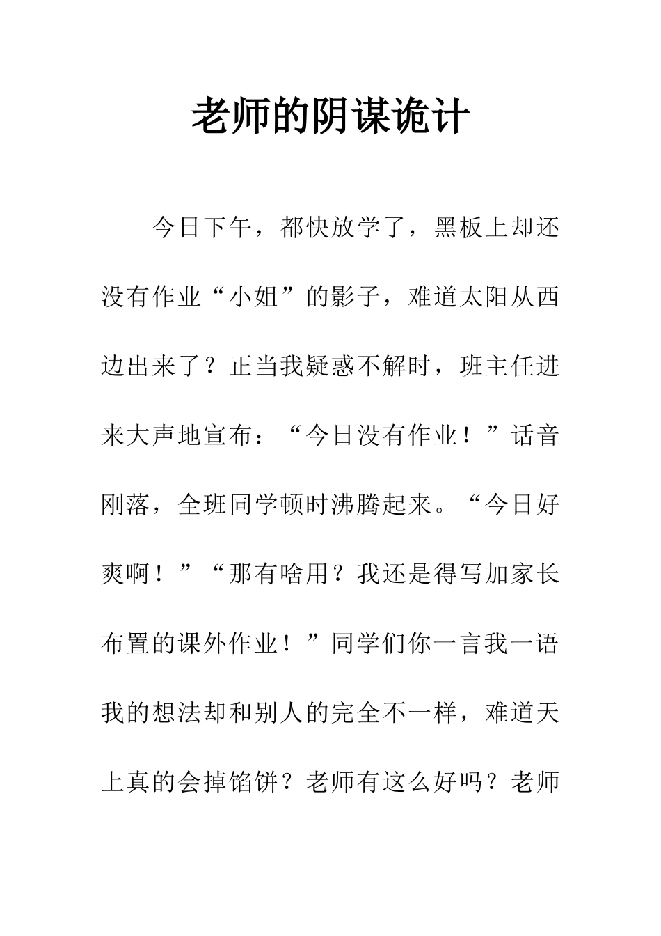 老师的阴谋诡计_第1页