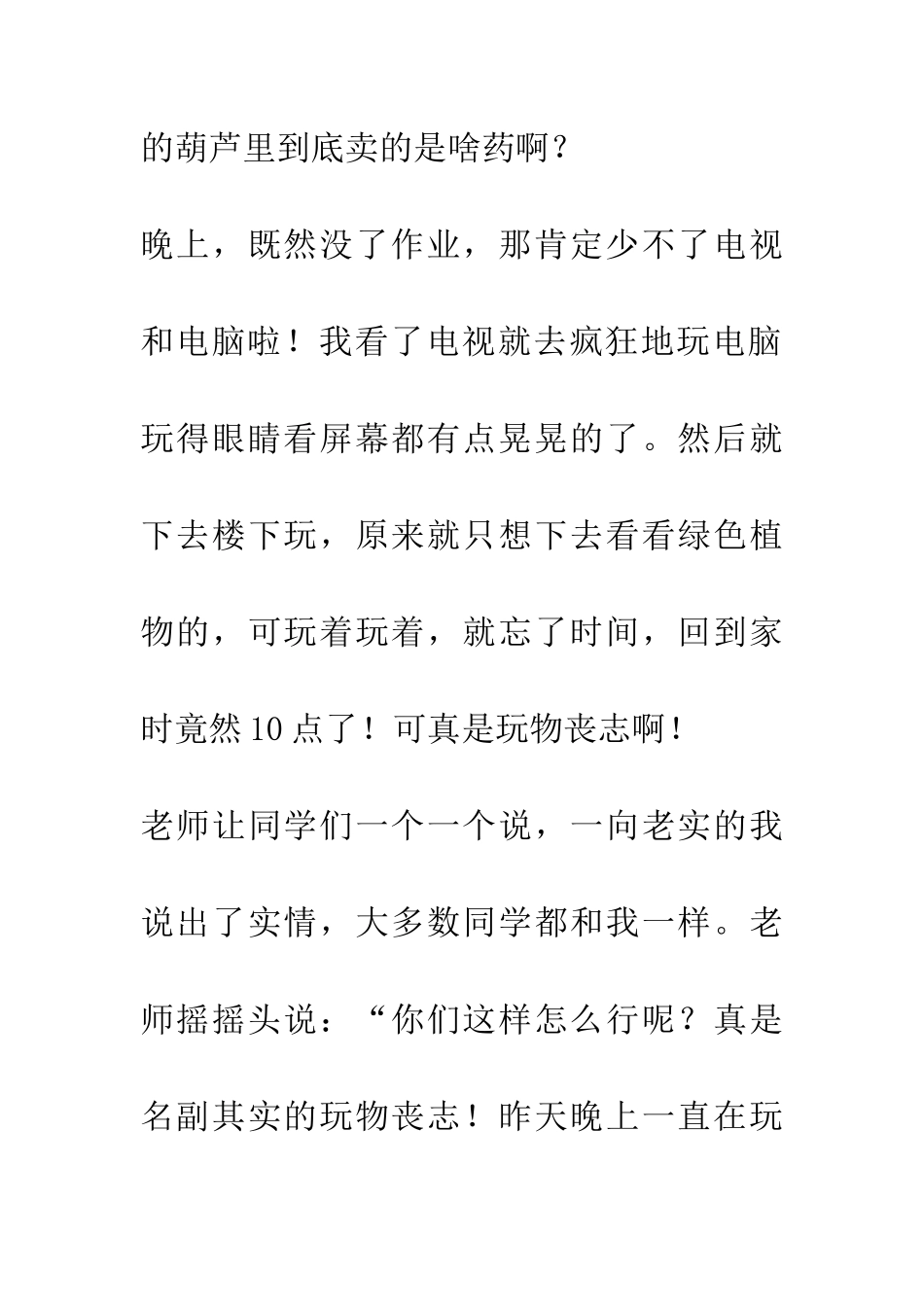 老师的阴谋诡计_第2页