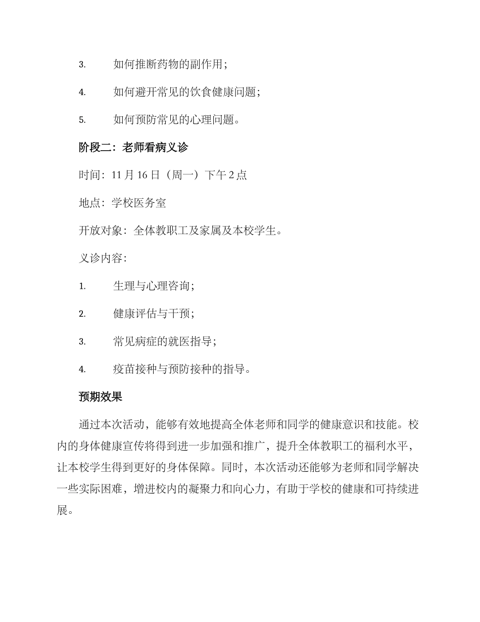 老师看病义诊活动方案_第2页