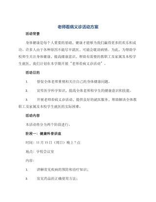 老师看病义诊活动方案