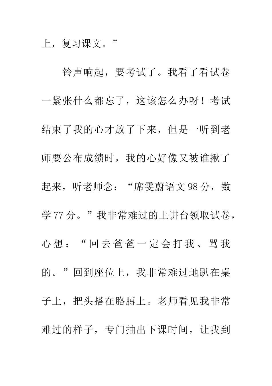 老师的鼓励如灯_第2页