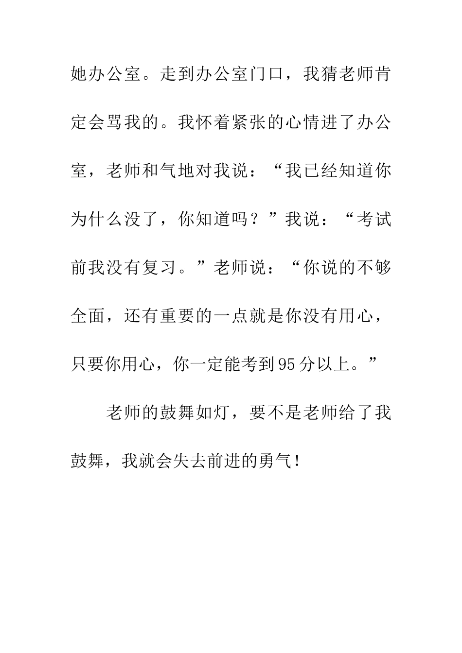 老师的鼓励如灯_第3页