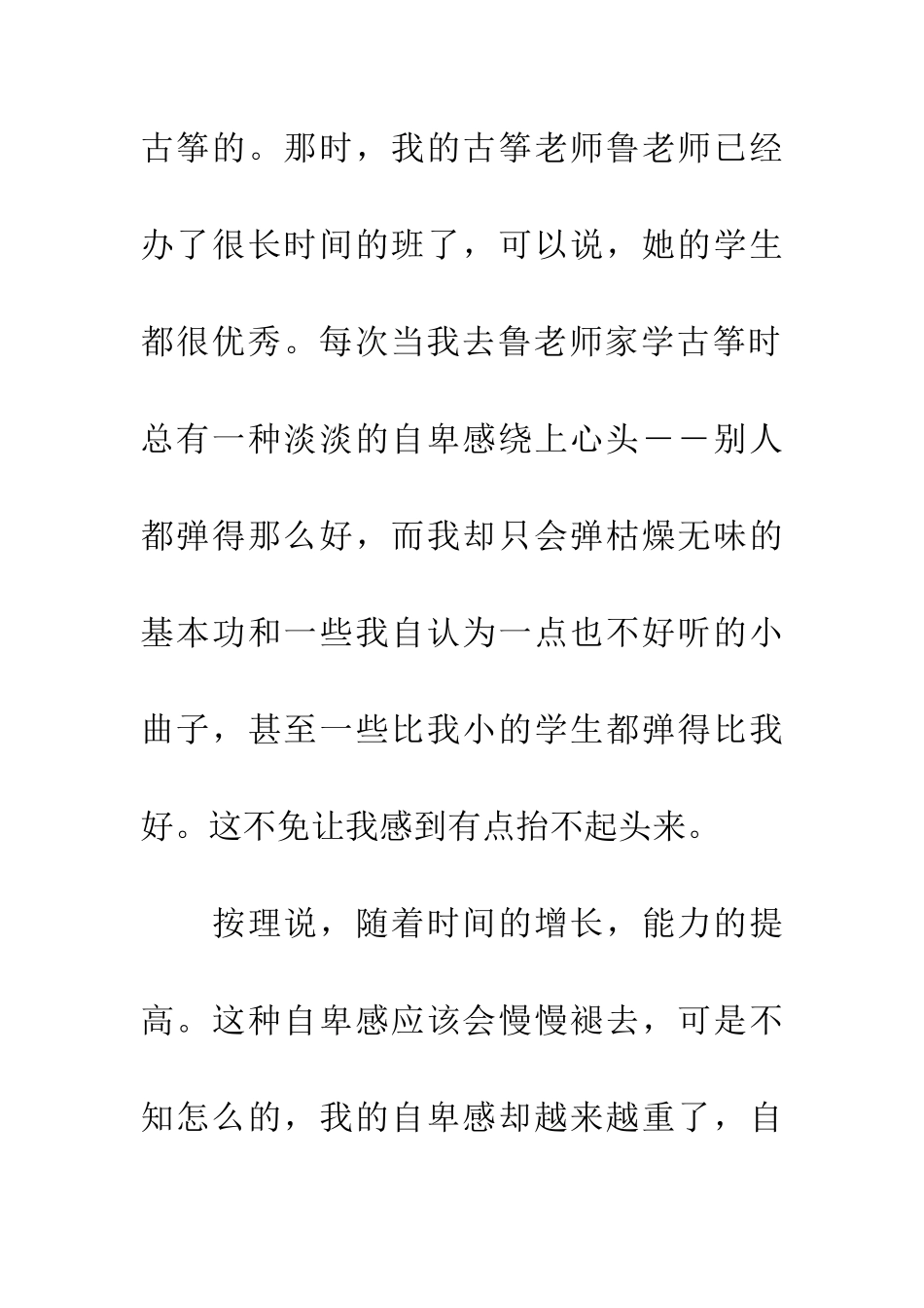 老师的鼓励原来这么重要_第2页