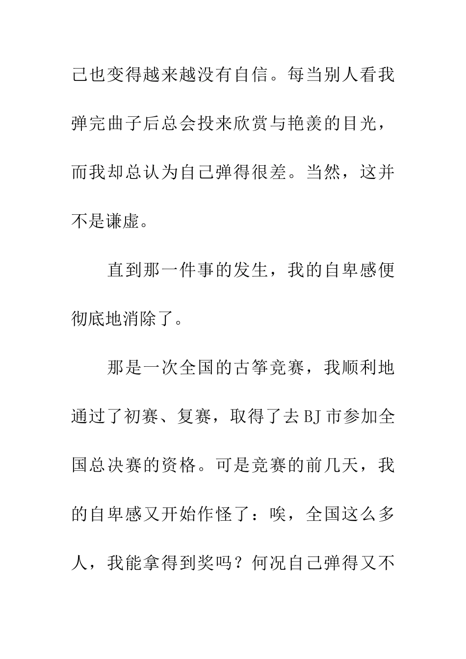 老师的鼓励原来这么重要_第3页