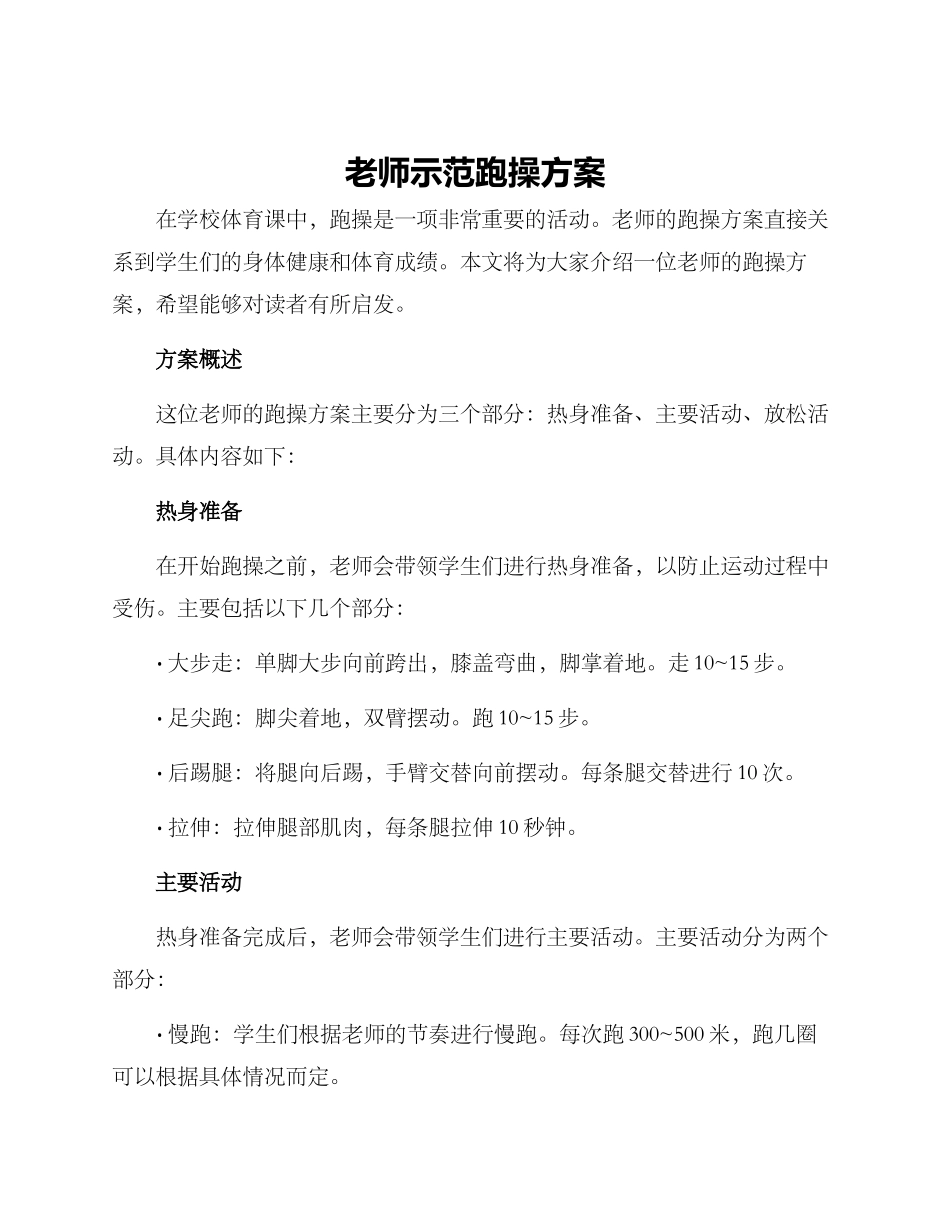 老师示范跑操方案_第1页
