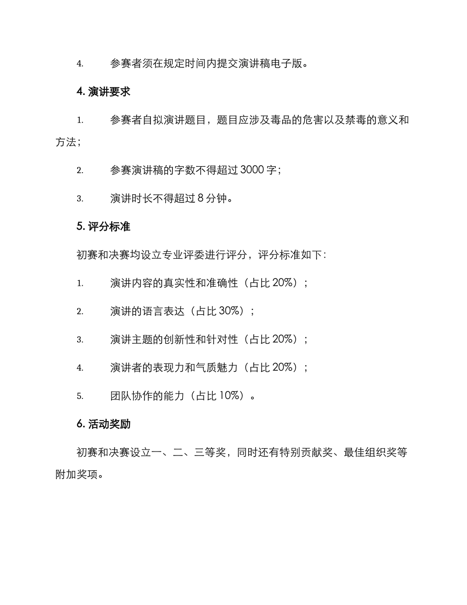 老师禁毒演讲比赛方案_第2页
