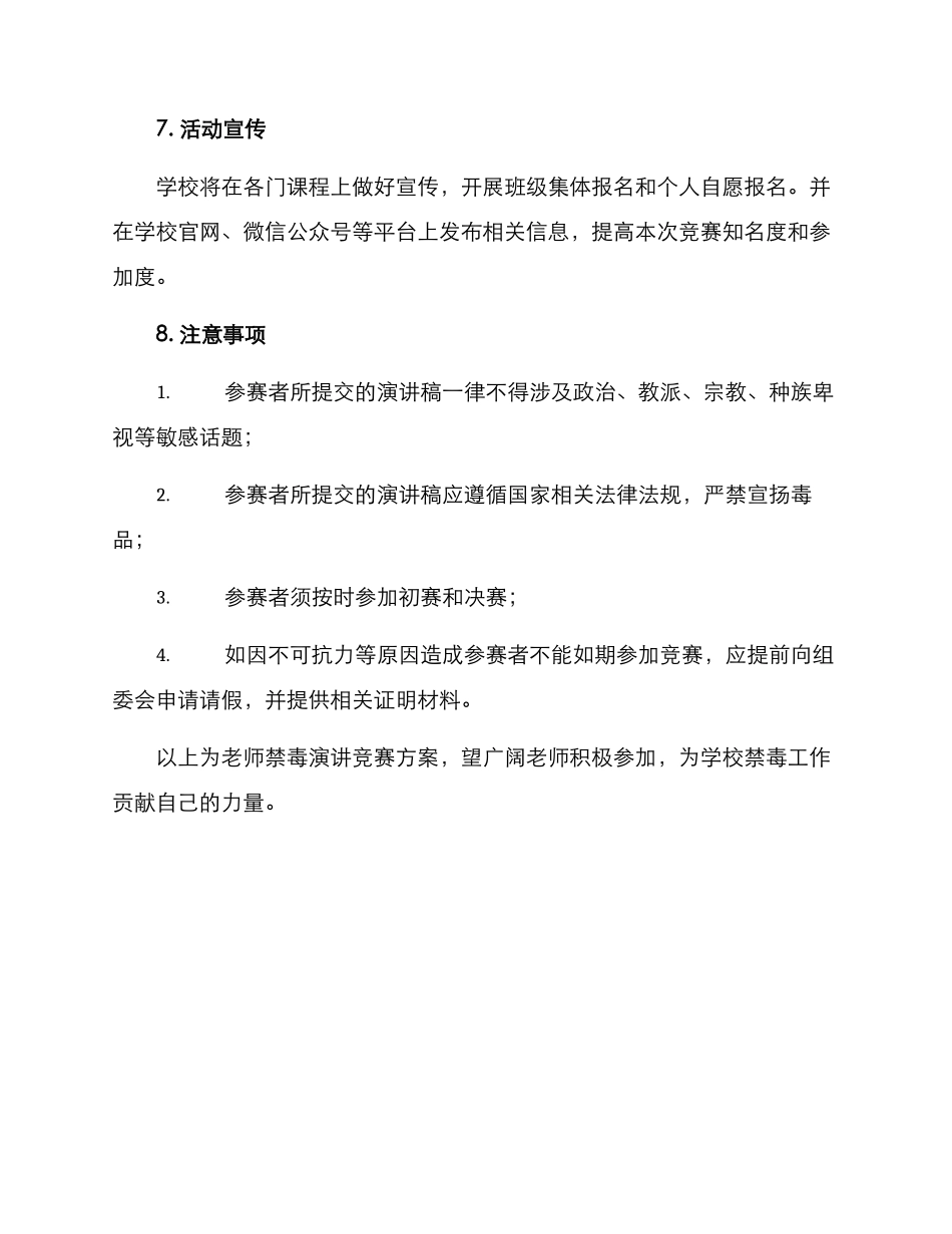 老师禁毒演讲比赛方案_第3页