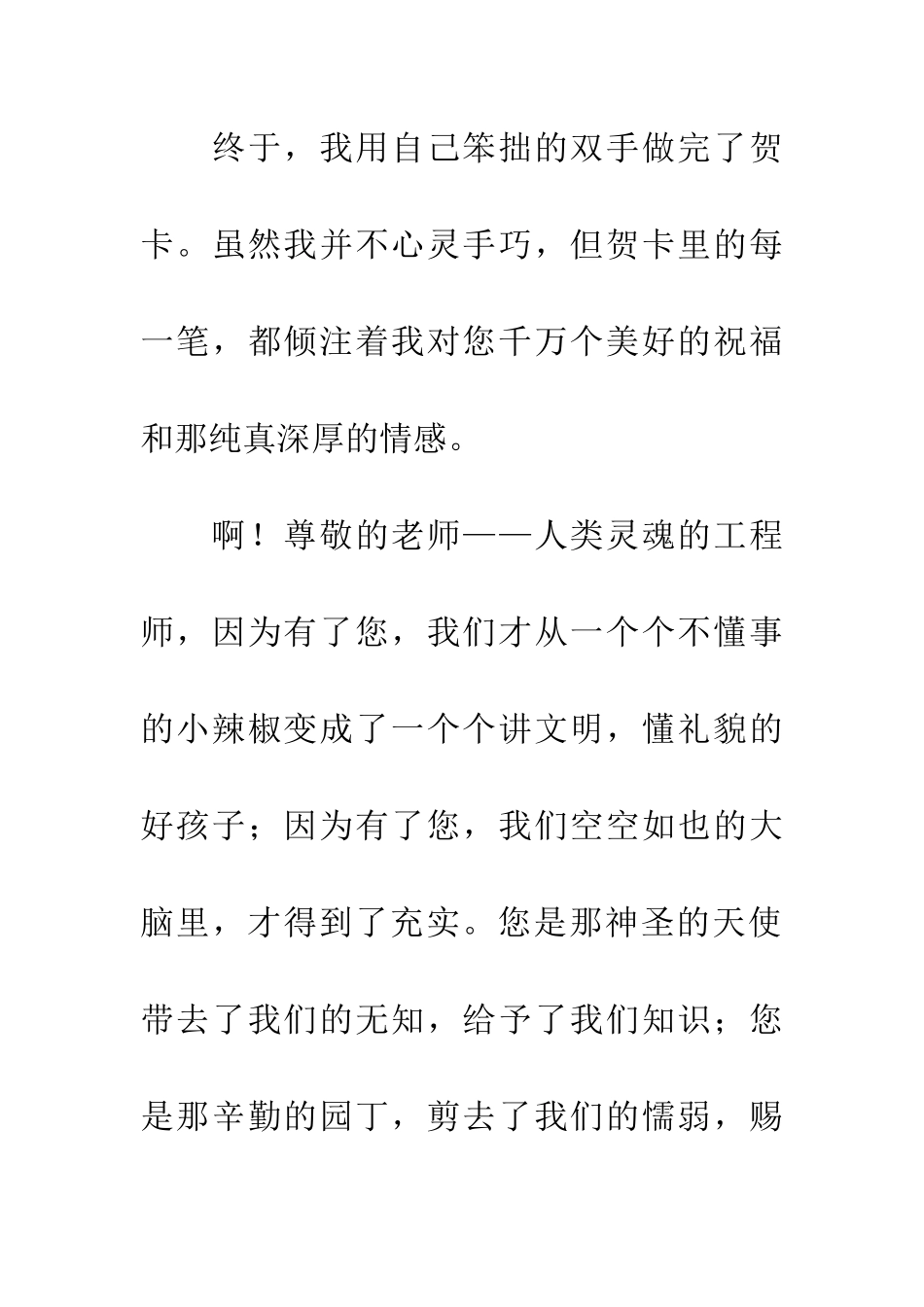 老师祝您节日快乐_第3页