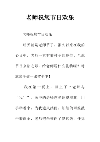 老师祝您节日快乐