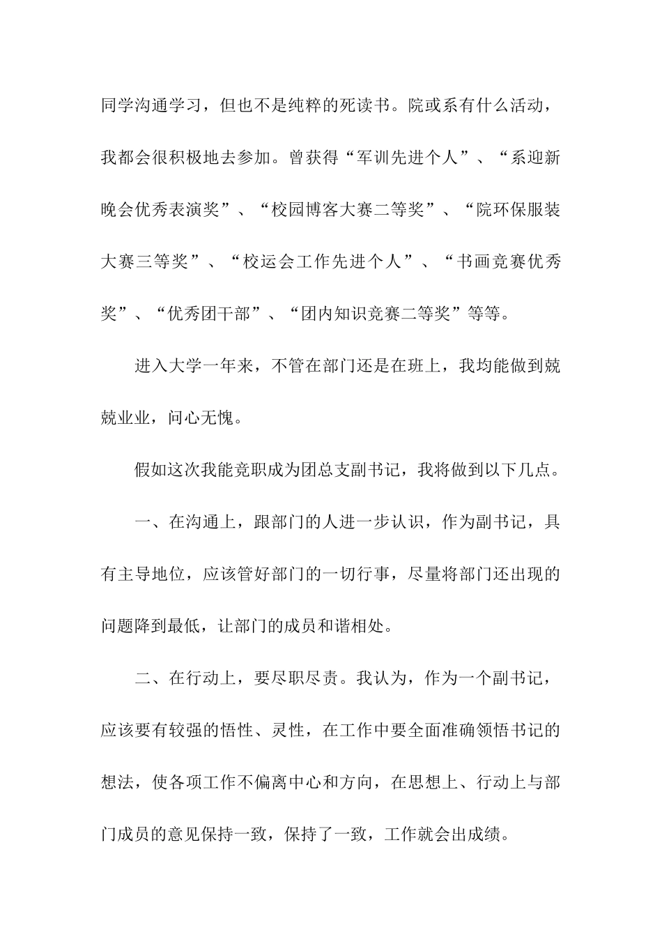 老师竞职演讲稿_第3页