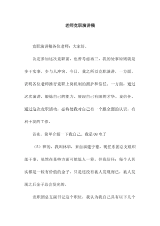 老师竞职演讲稿