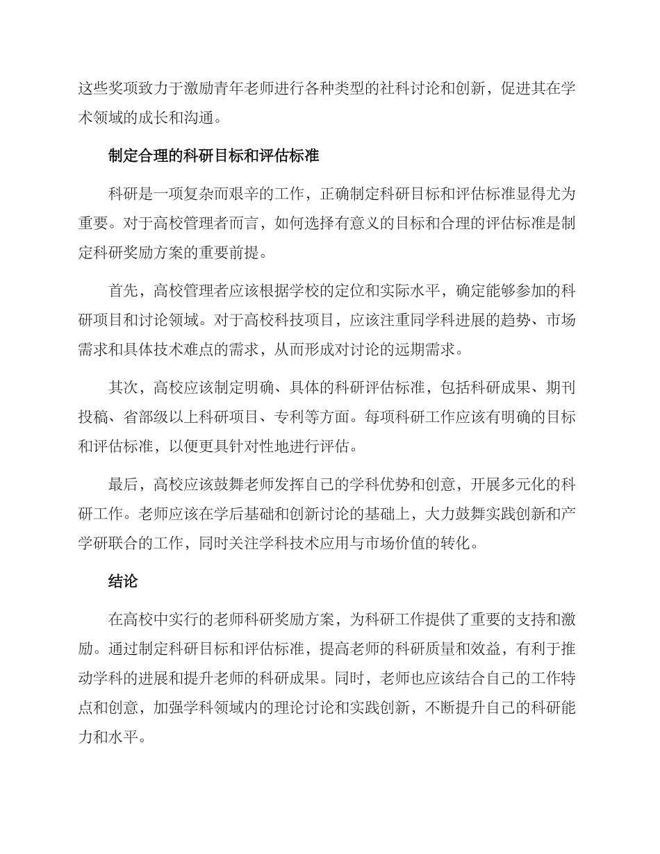 老师科研奖励方案_第2页