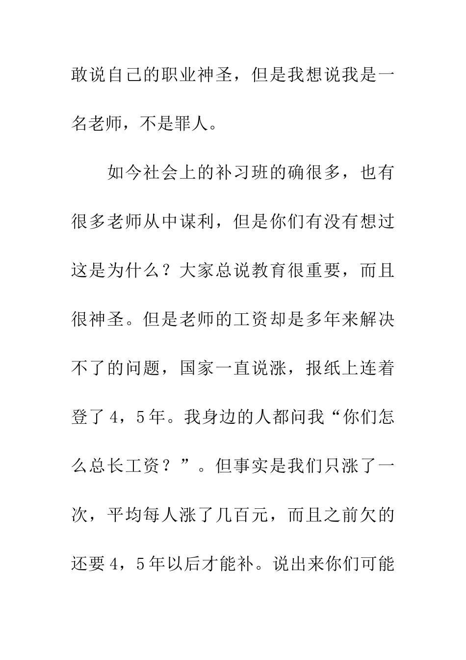 老师竟然成为最缺的职业我是老师-但不是罪人!_第2页