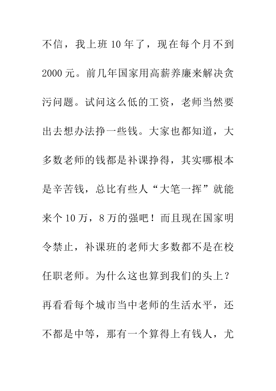 老师竟然成为最缺的职业我是老师-但不是罪人!_第3页
