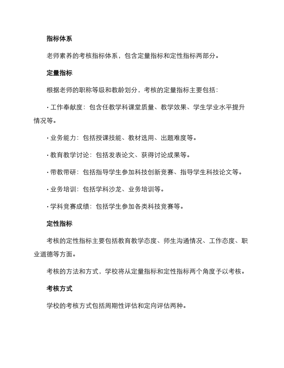 老师素养考核方案_第3页