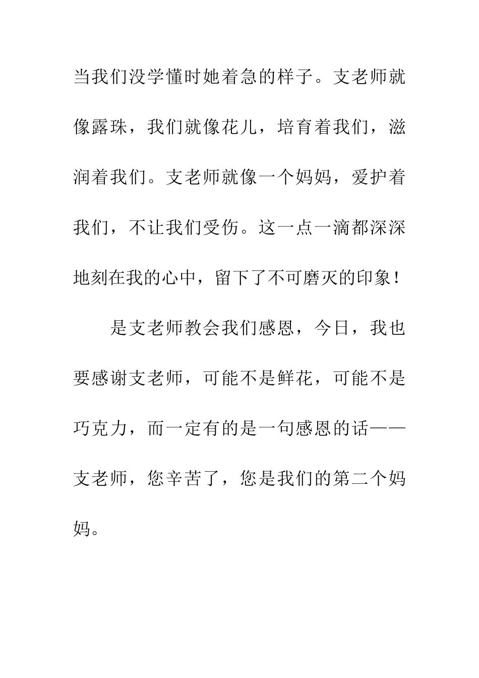 老师第二个妈妈_第3页