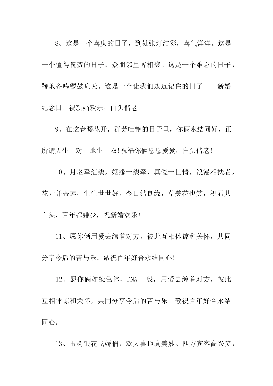 老师结婚祝福语集锦_第2页