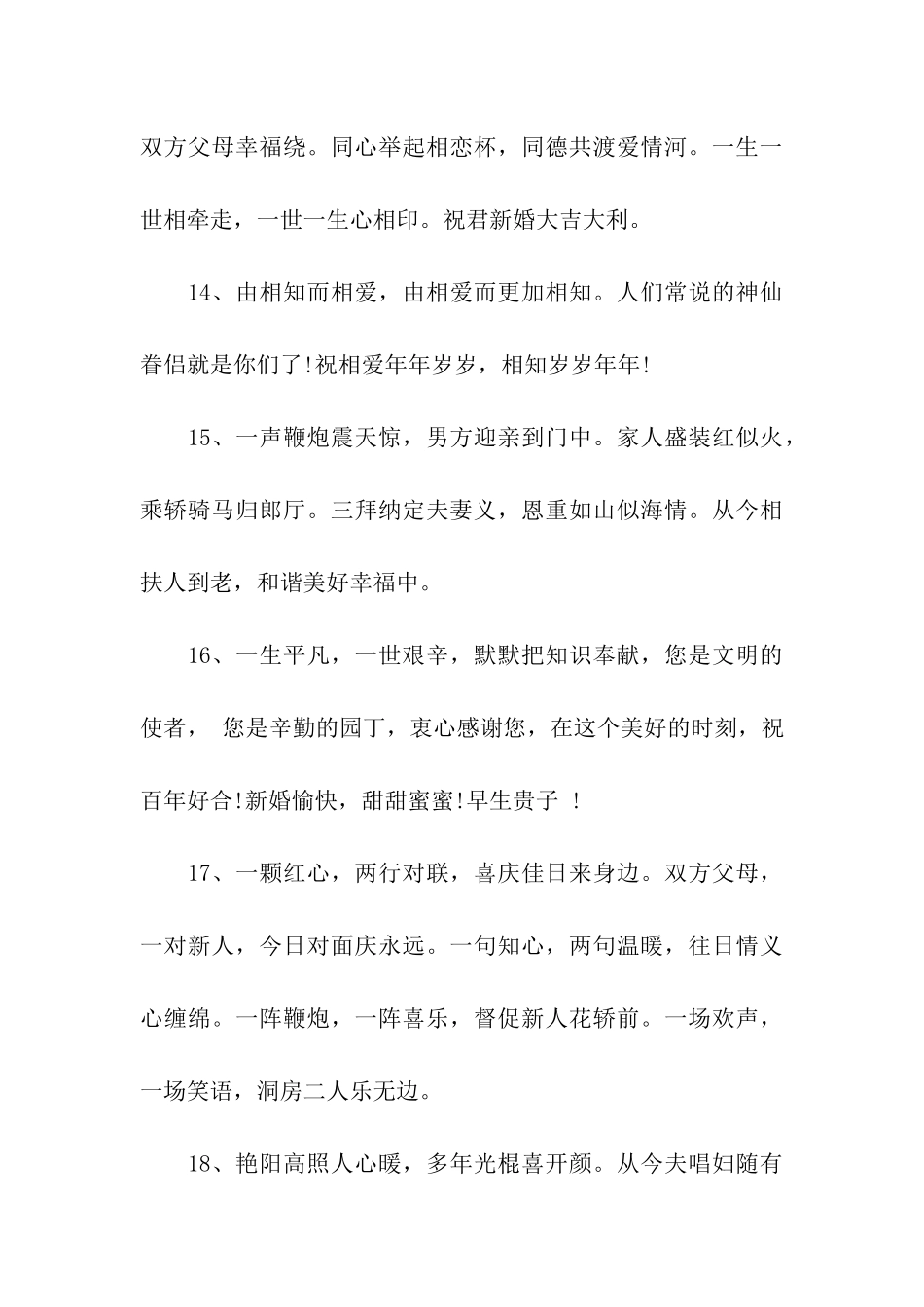 老师结婚祝福语集锦_第3页