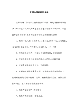 老师结婚祝福语集锦
