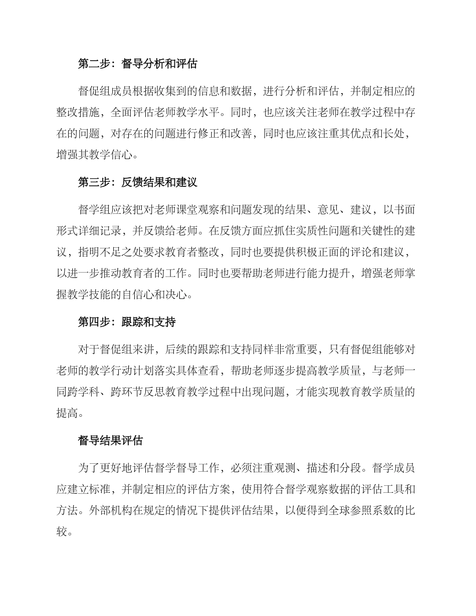 老师督学督导方案_第2页