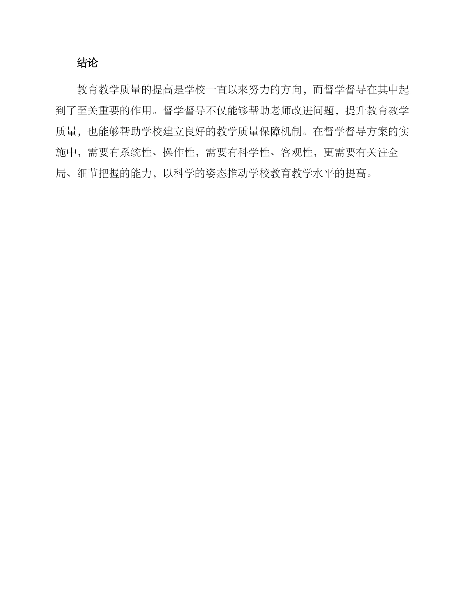 老师督学督导方案_第3页