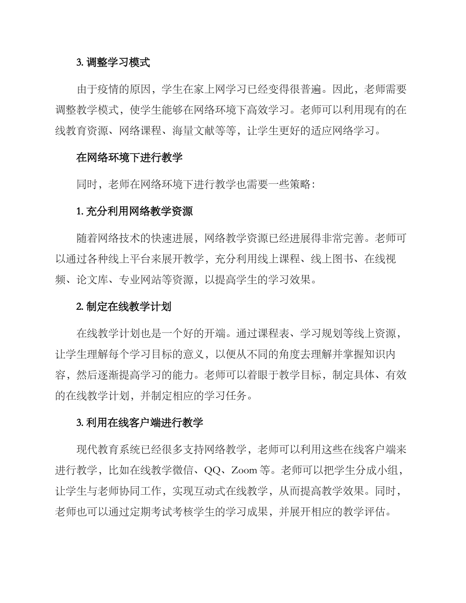老师督促上网教学方案_第2页