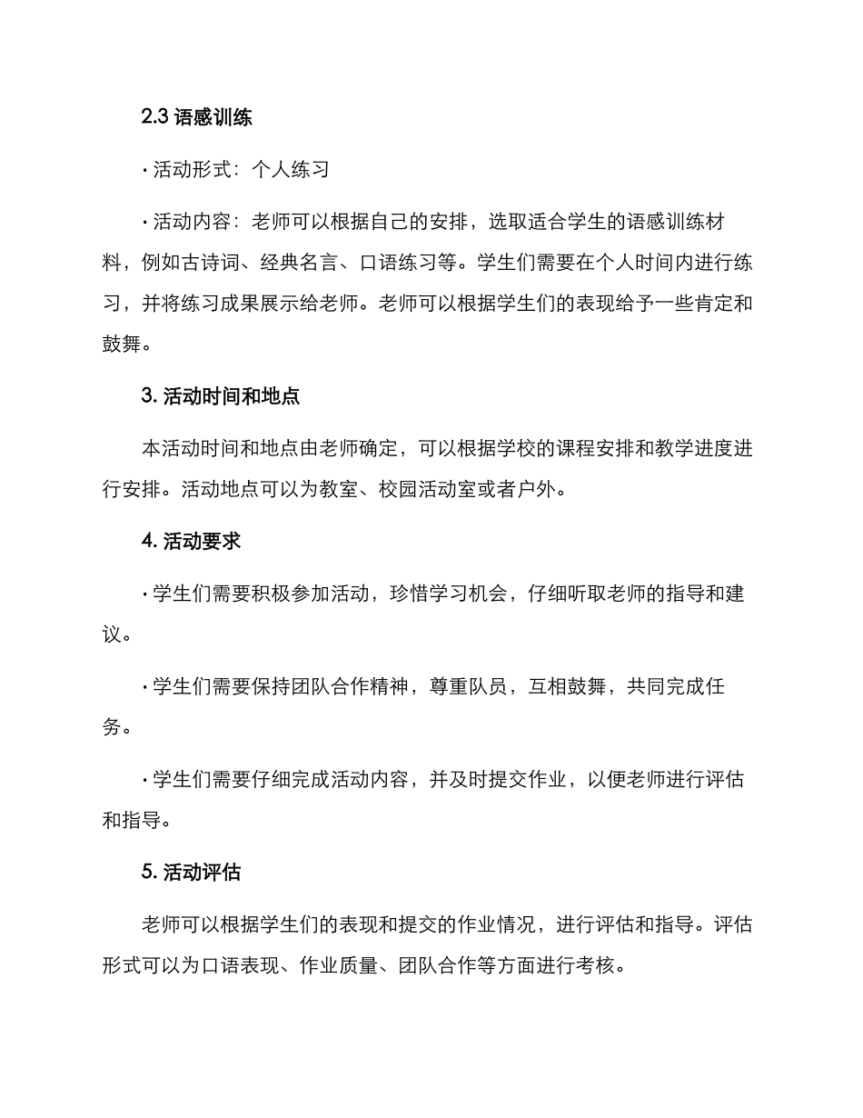 老师组织语言活动方案_第2页