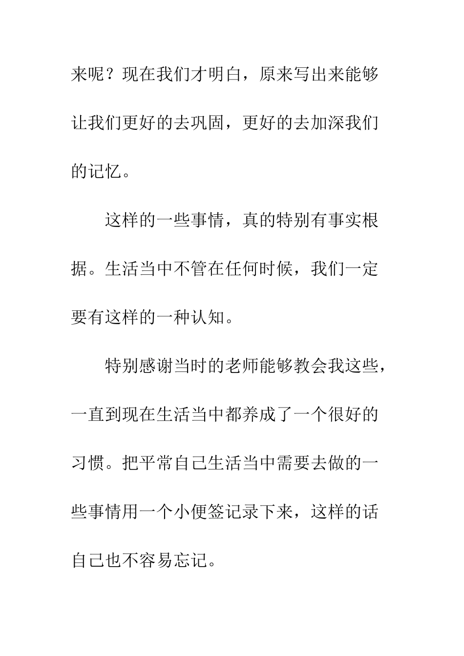 老师经常说好记性不如烂笔头-埼玉老师多强_第2页