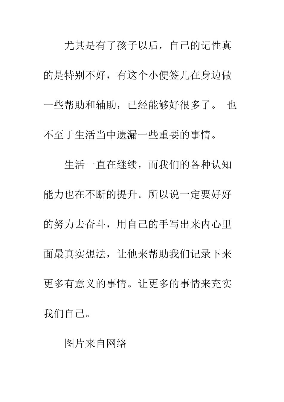 老师经常说好记性不如烂笔头-埼玉老师多强_第3页