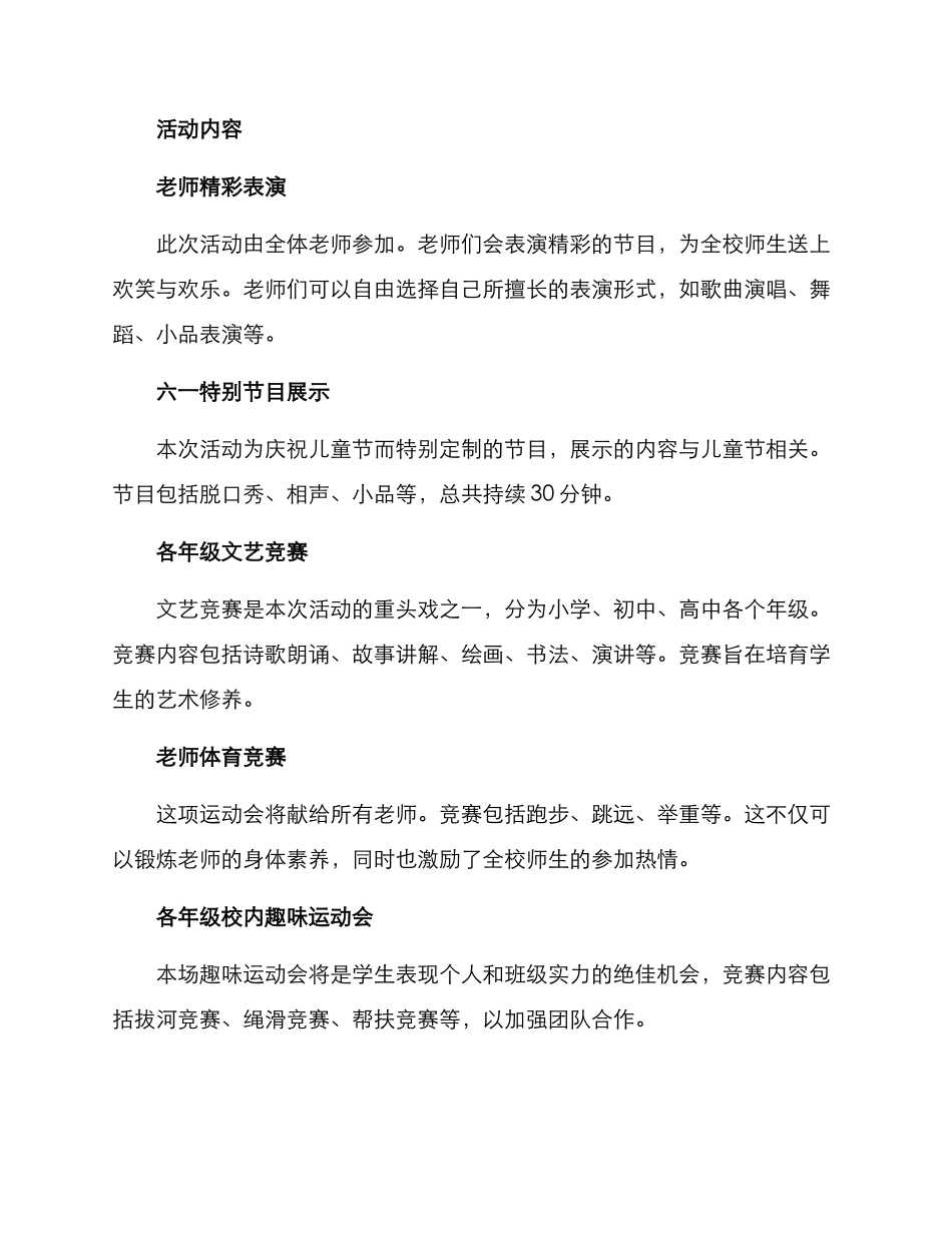 老师组织六一活动方案_第2页