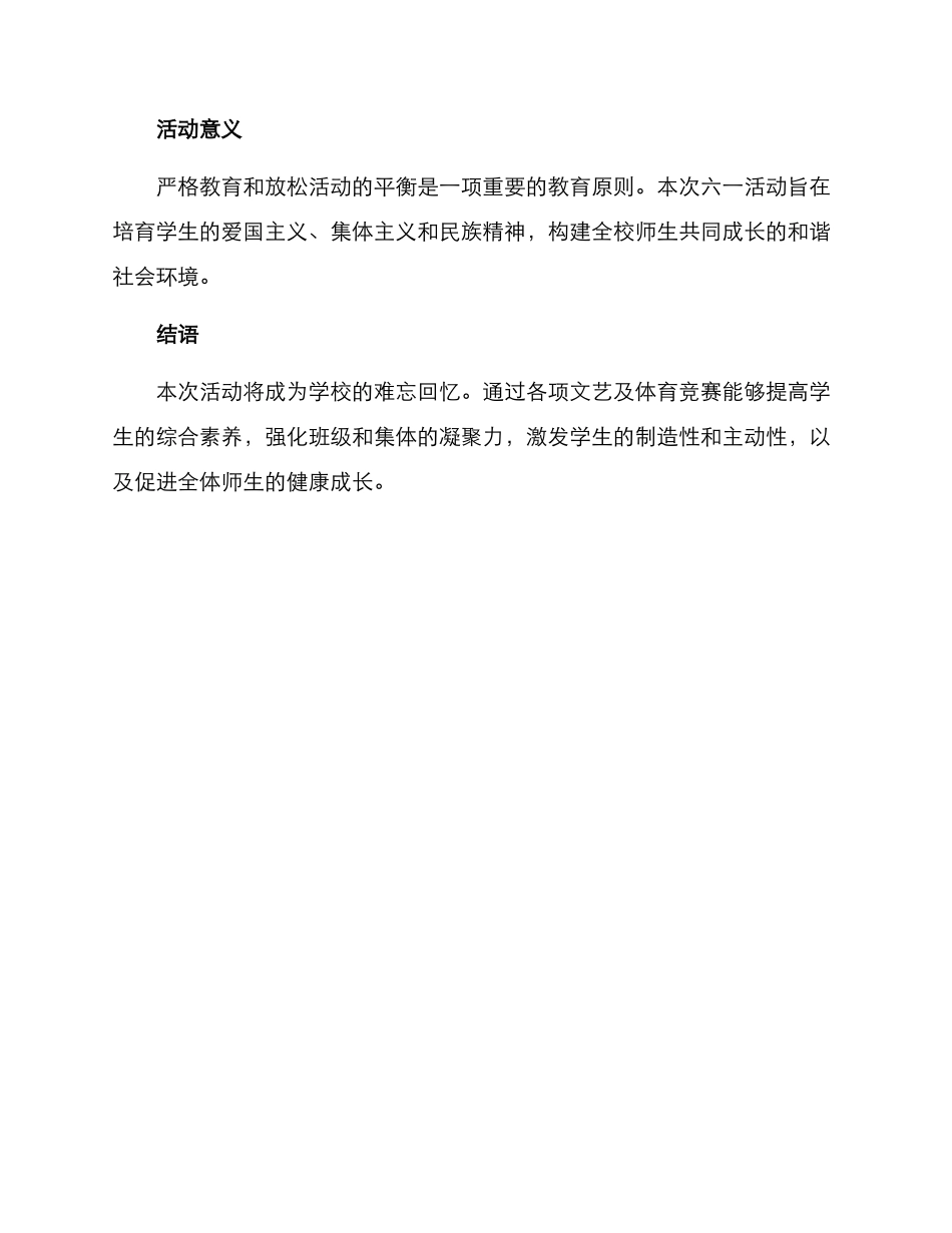 老师组织六一活动方案_第3页