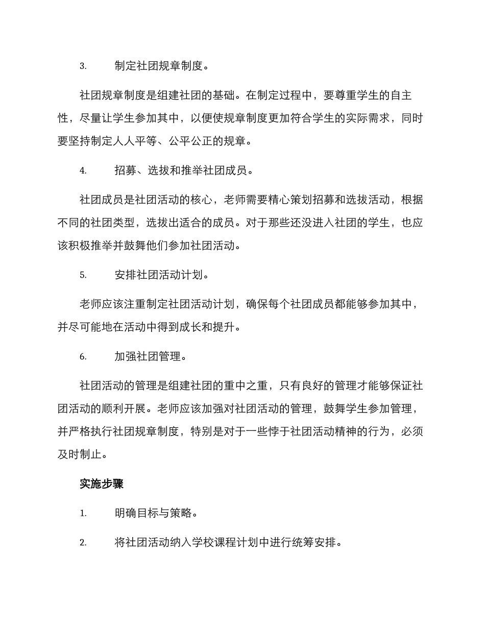 老师组建社团方案_第2页