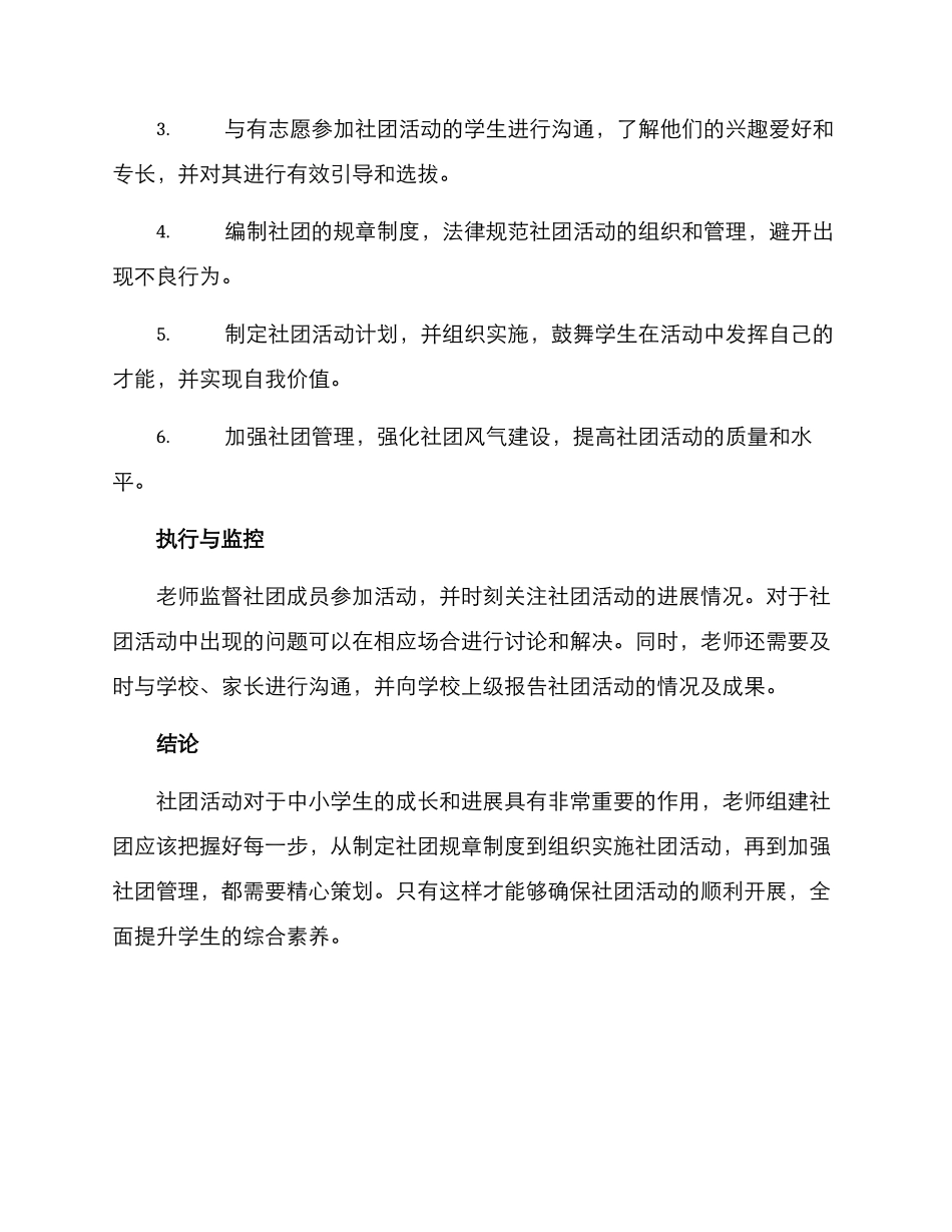老师组建社团方案_第3页
