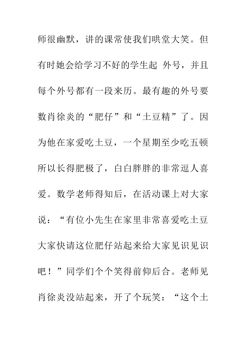 老师给同学起绰号_第2页