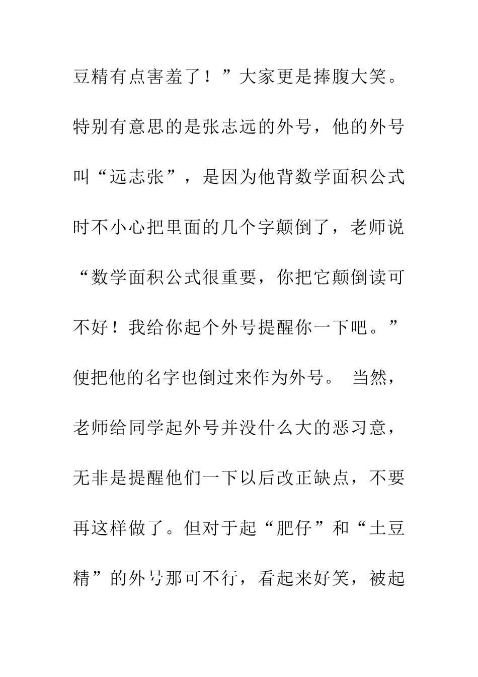 老师给同学起绰号_第3页
