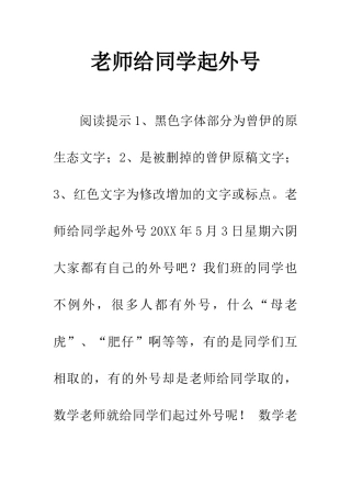 老师给同学起绰号