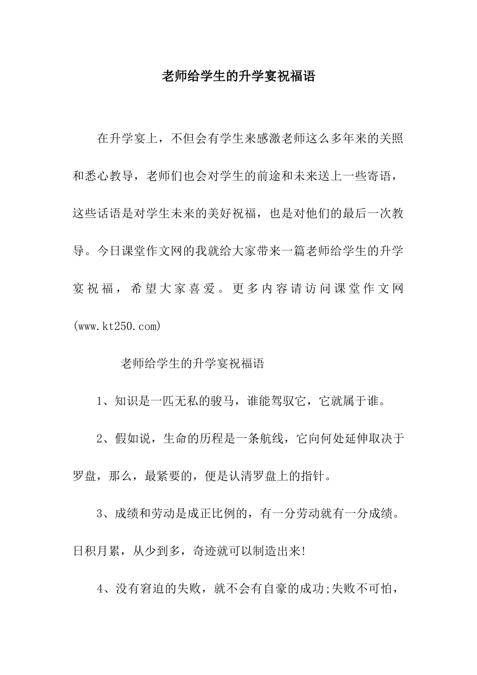 老师给学生的升学宴祝福语_第1页