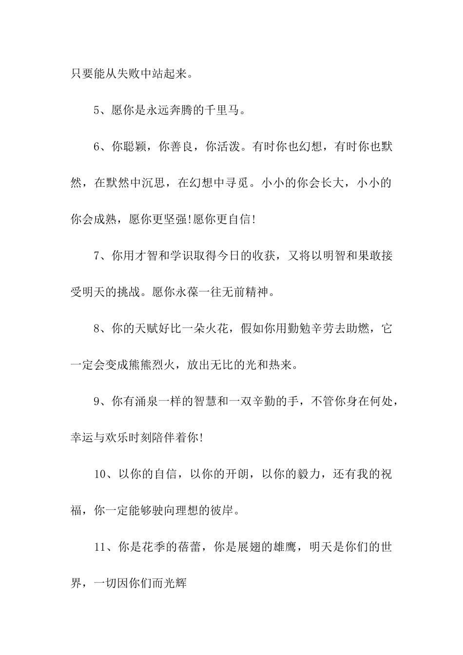 老师给学生的升学宴祝福语_第2页