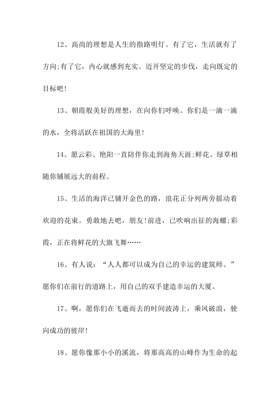 老师给学生的升学宴祝福语_第3页