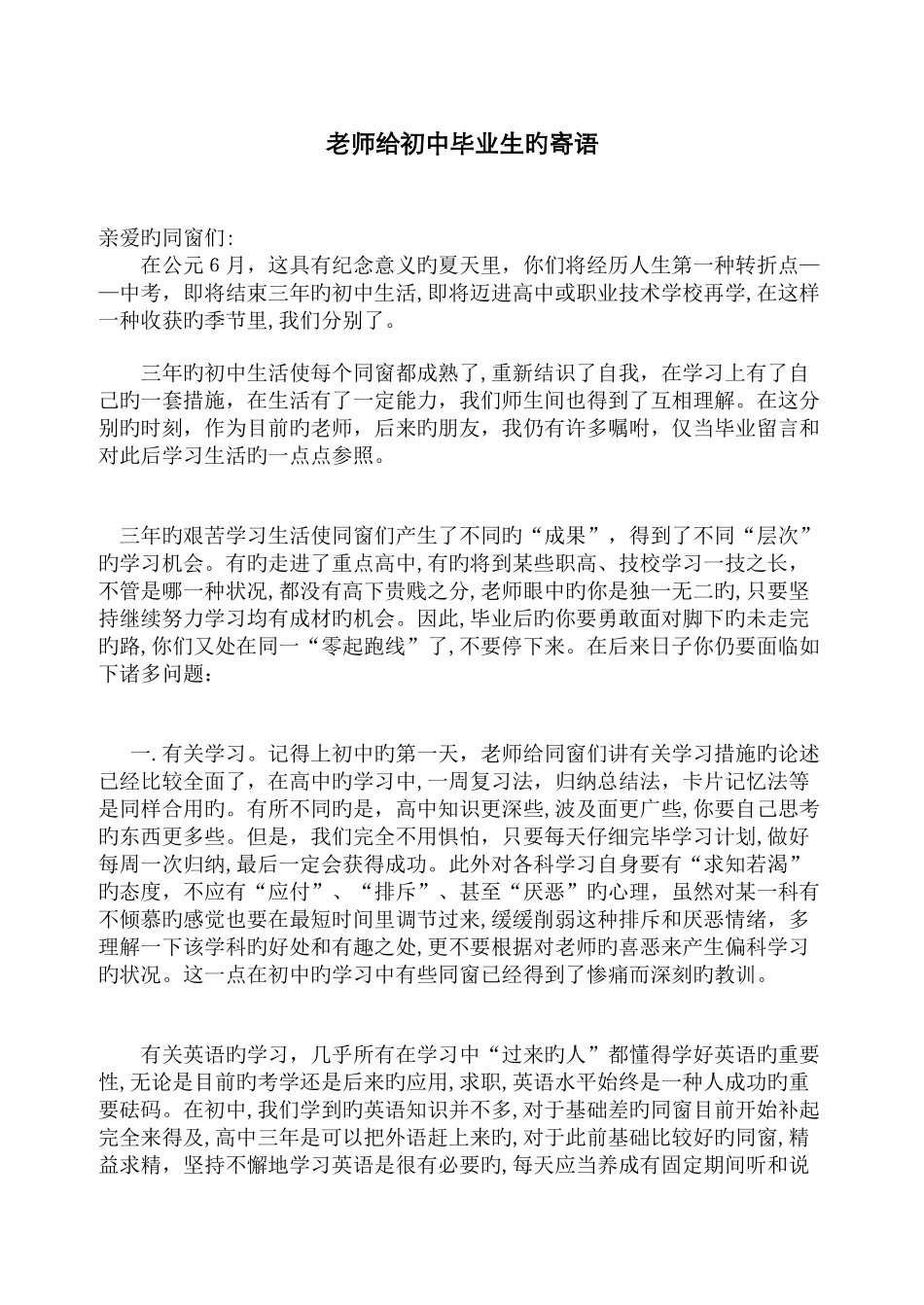 老师给初中毕业生的寄语-老师对初中生毕业寄语简短_第1页
