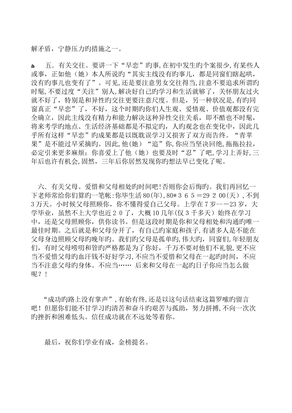 老师给初中毕业生的寄语-老师对初中生毕业寄语简短_第3页