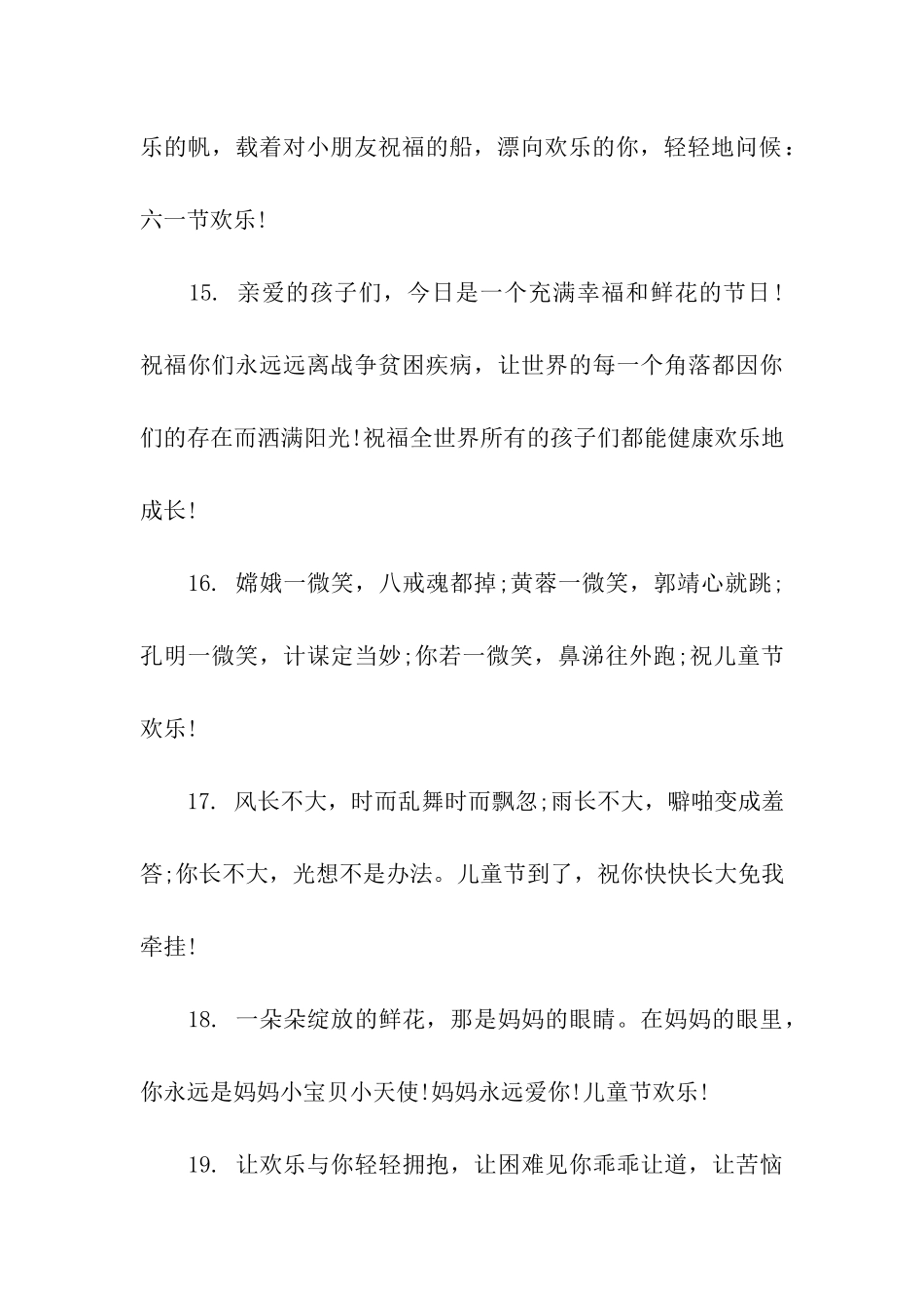 老师给学生的儿童节祝福语_第3页