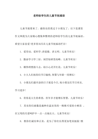 老师给学生的儿童节祝福语