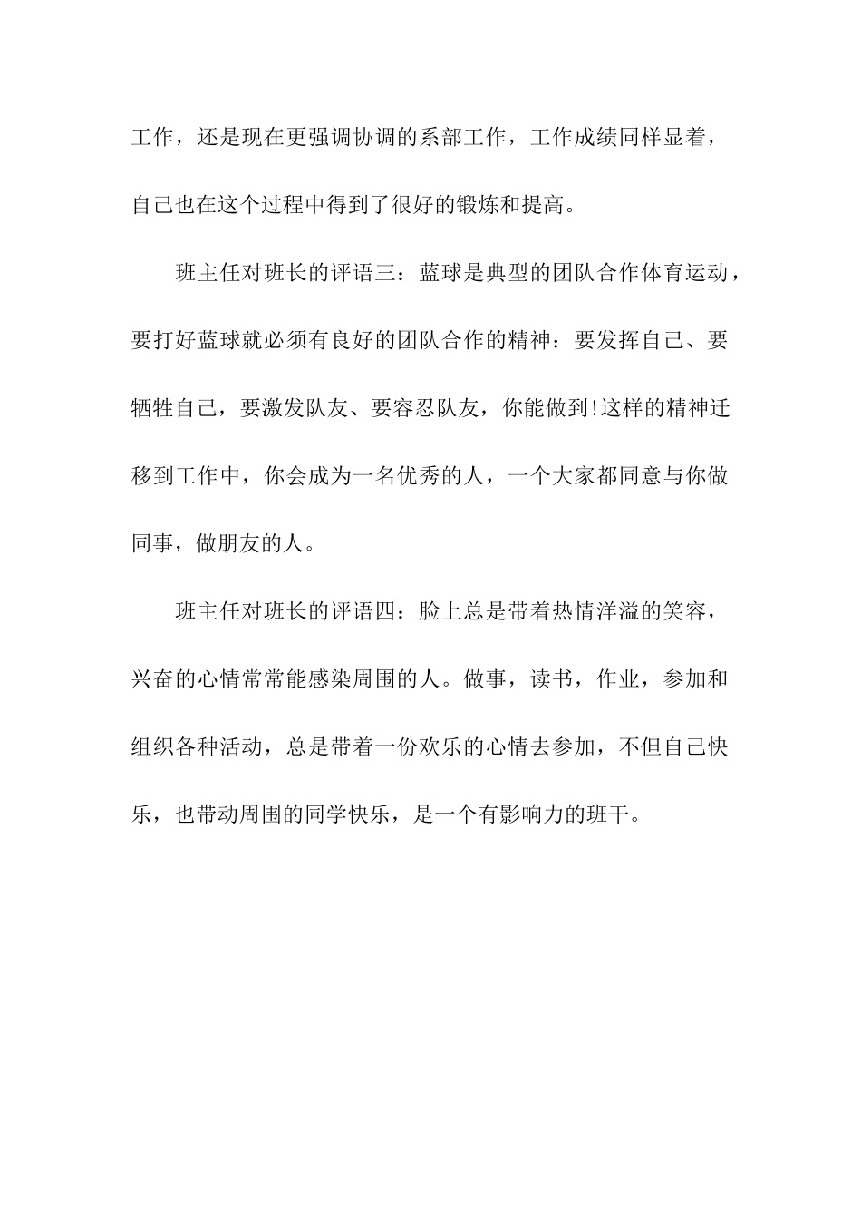 老师给学生班长评语_第2页