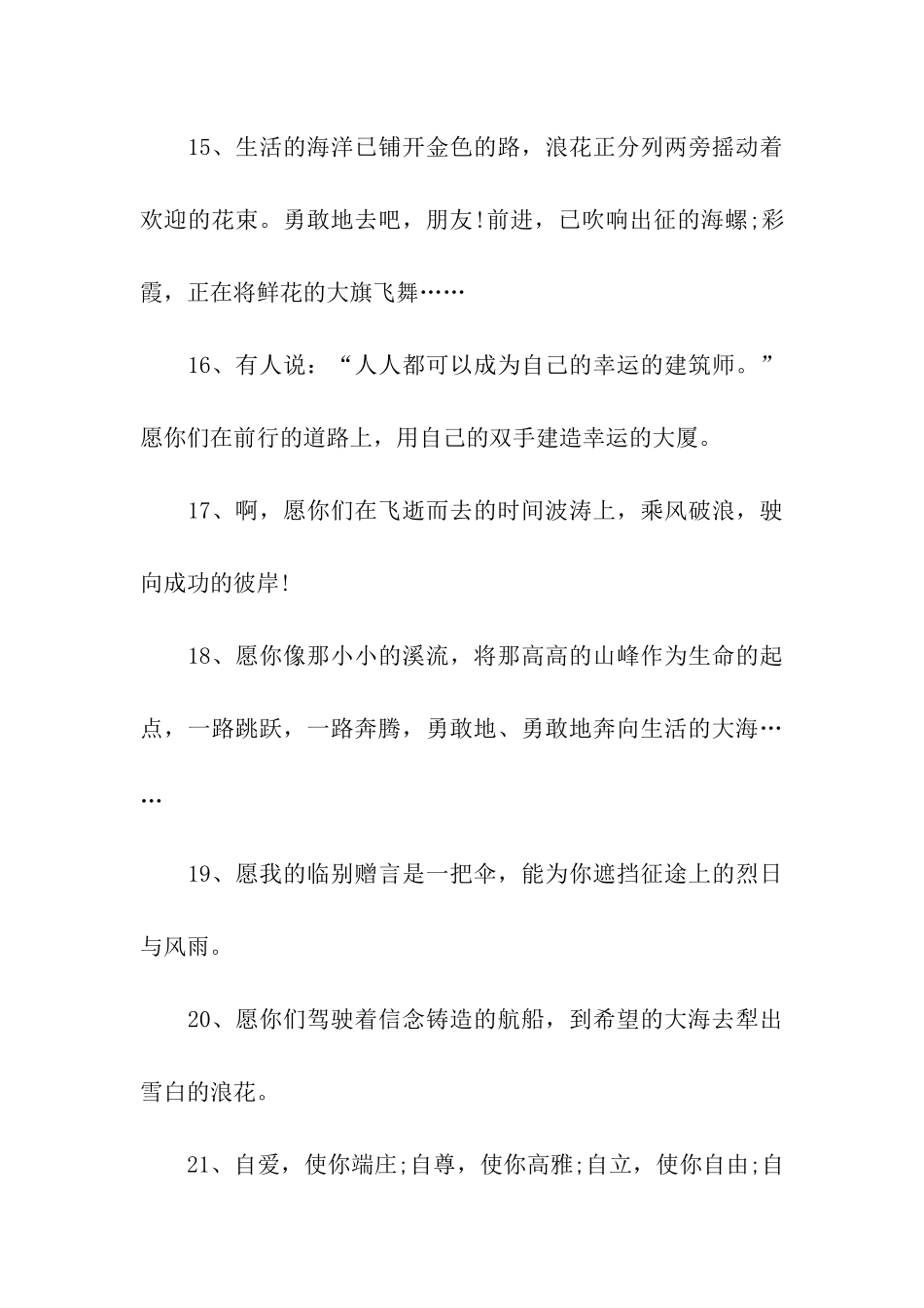 老师给学生寄语_第3页