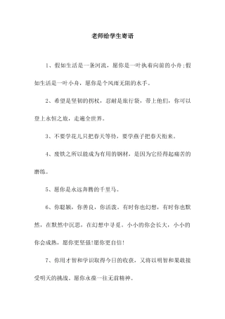 老师给学生寄语