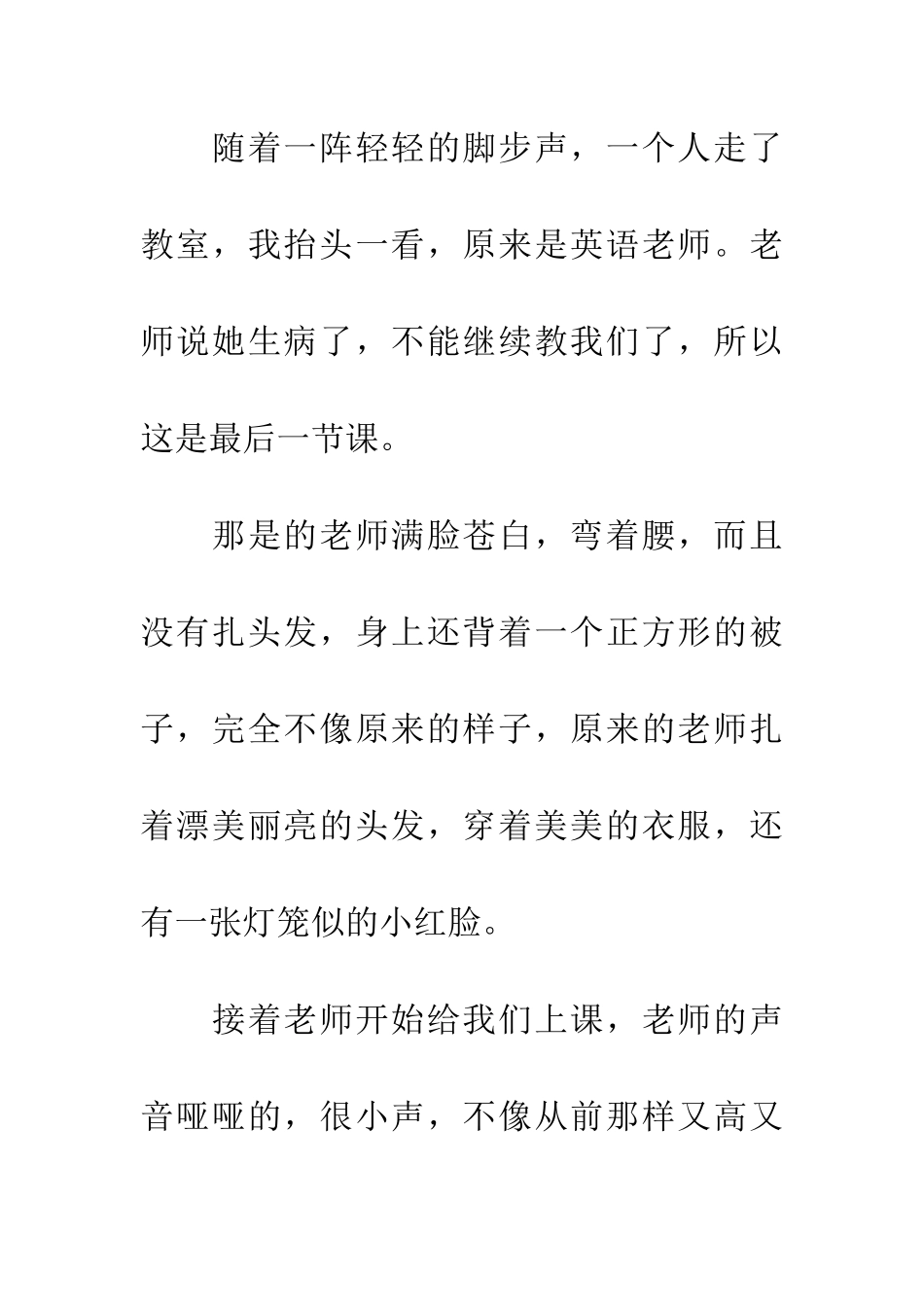 老师给我的启示_第2页