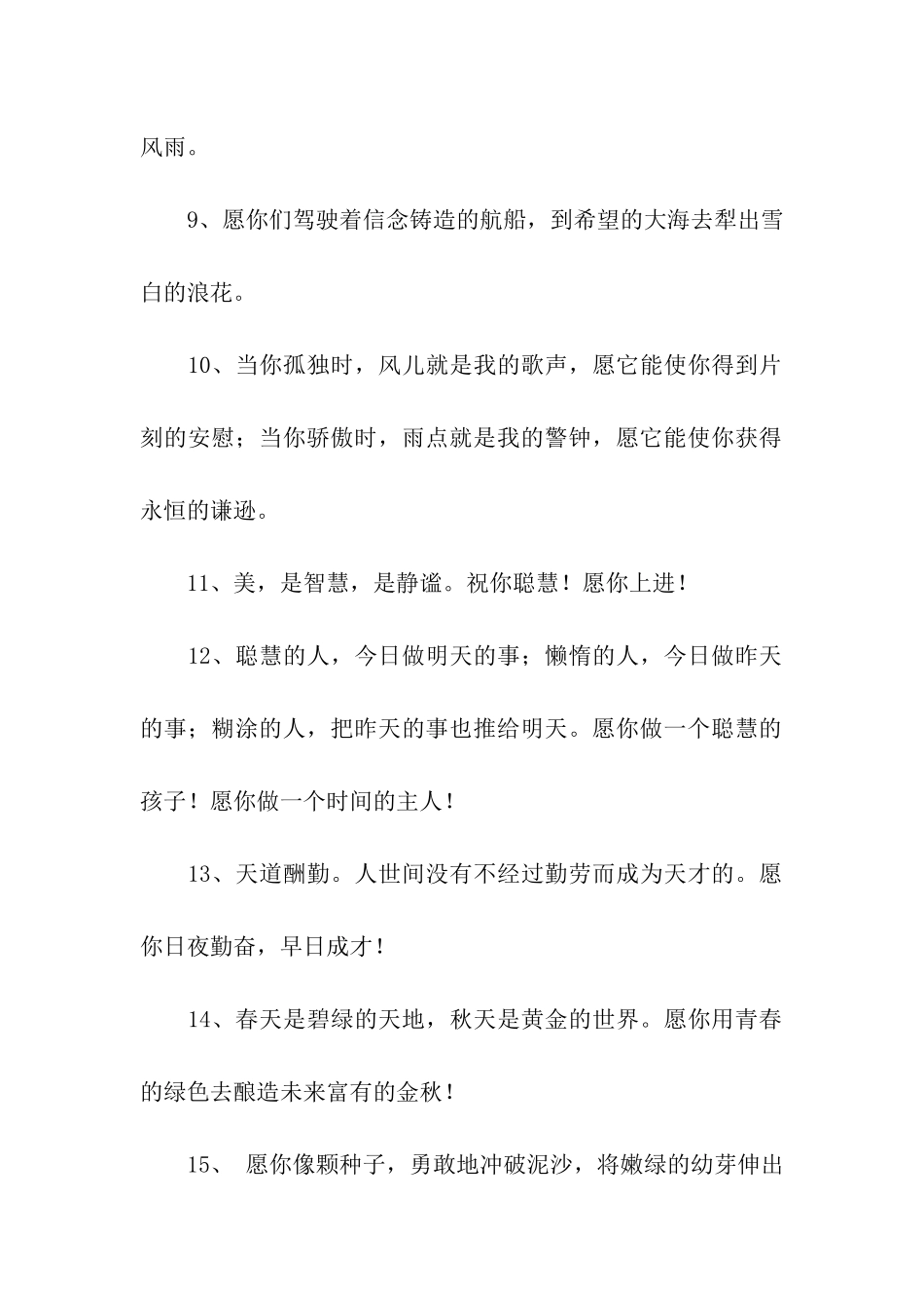 老师给学生的寄语_第2页